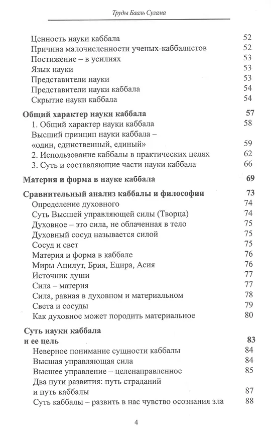 Книга Сборник трудов Бааль Сулама. Адаптированные статьи () — 3