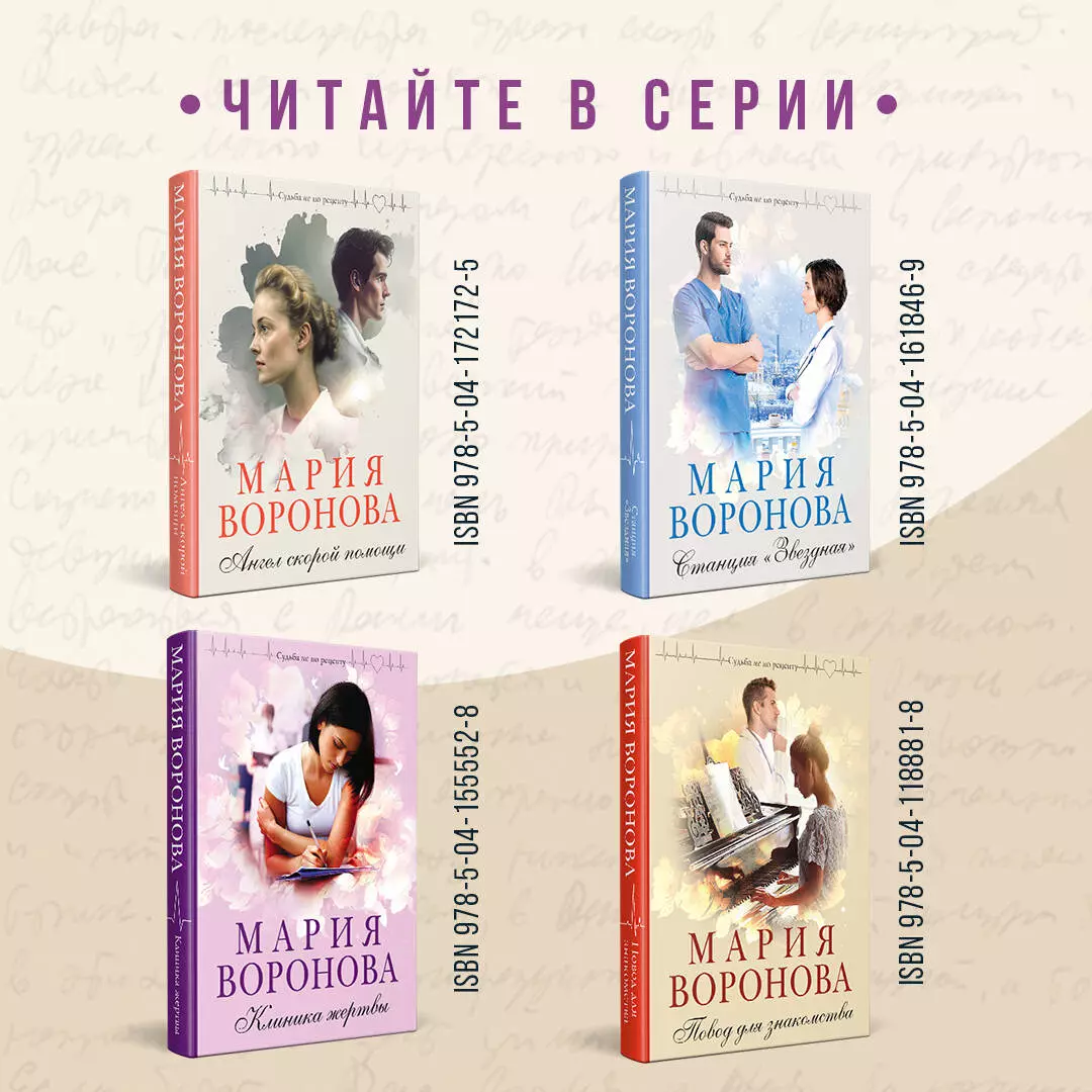 Вечно ты (Мария Воронова) - купить книгу с доставкой в интернет-магазине  «Читай-город». ISBN: 978-5-04-196348-4