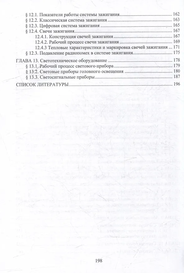 Книга Конструкция автомобиля: учебное пособие (Владимир Волков) — 3