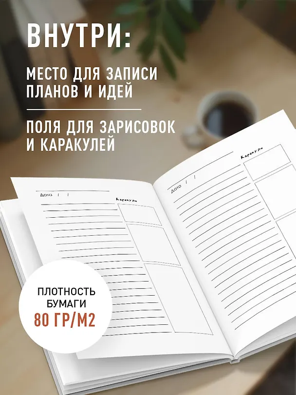 Ежедневник недатированный «Ежедневник для важных дел и каракулей?» А5, 72 листа, Эксмо 3120561 — 5