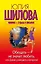 Обещать — не значит любить, или Давай разводить олигархов: роман — 2437577 — 1