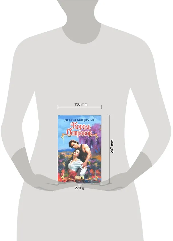 Книга Король Островов: роман (Дебби Маццука) — 2