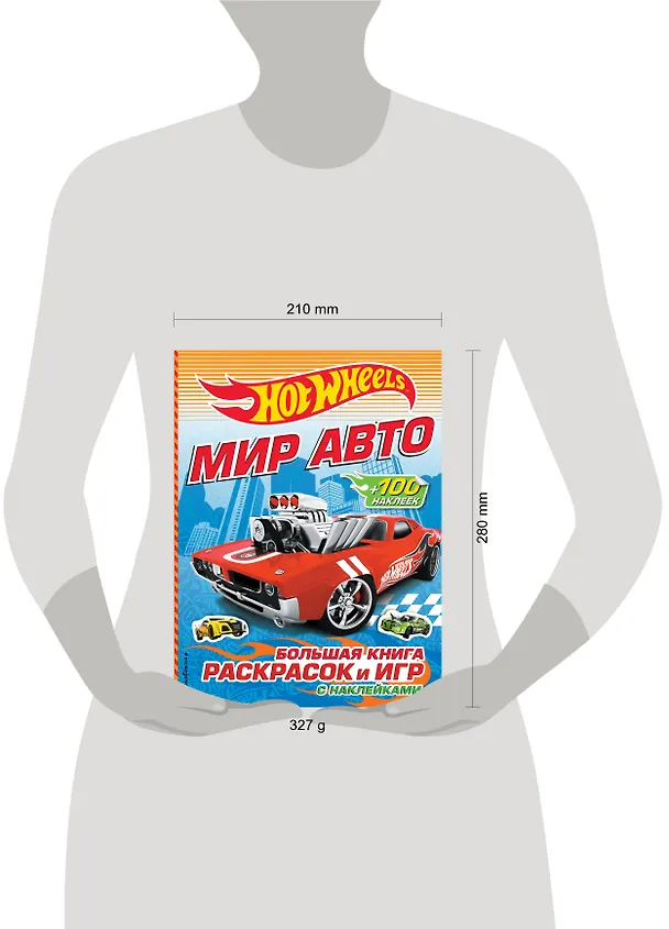 Книга Мир авто. Большая книга раскрасок и игр (с наклейками) () — 5