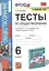 Тесты по обществознанию. К учебнику Л.М. Боголюбова и др. "Обществознвние". 6 класс — 2849855 — 1