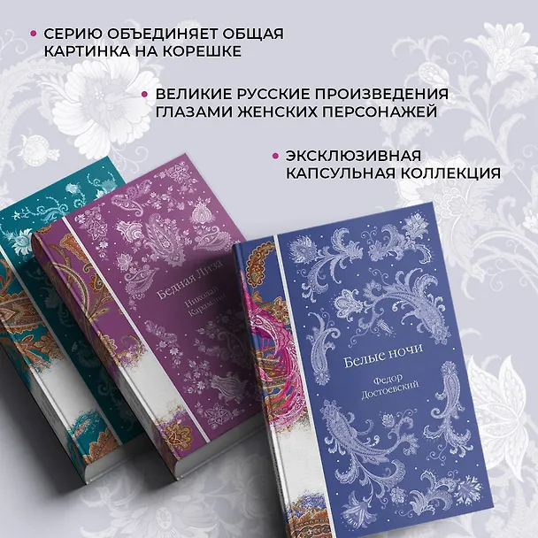 Книга Белые ночи (Федор Достоевский) — 10