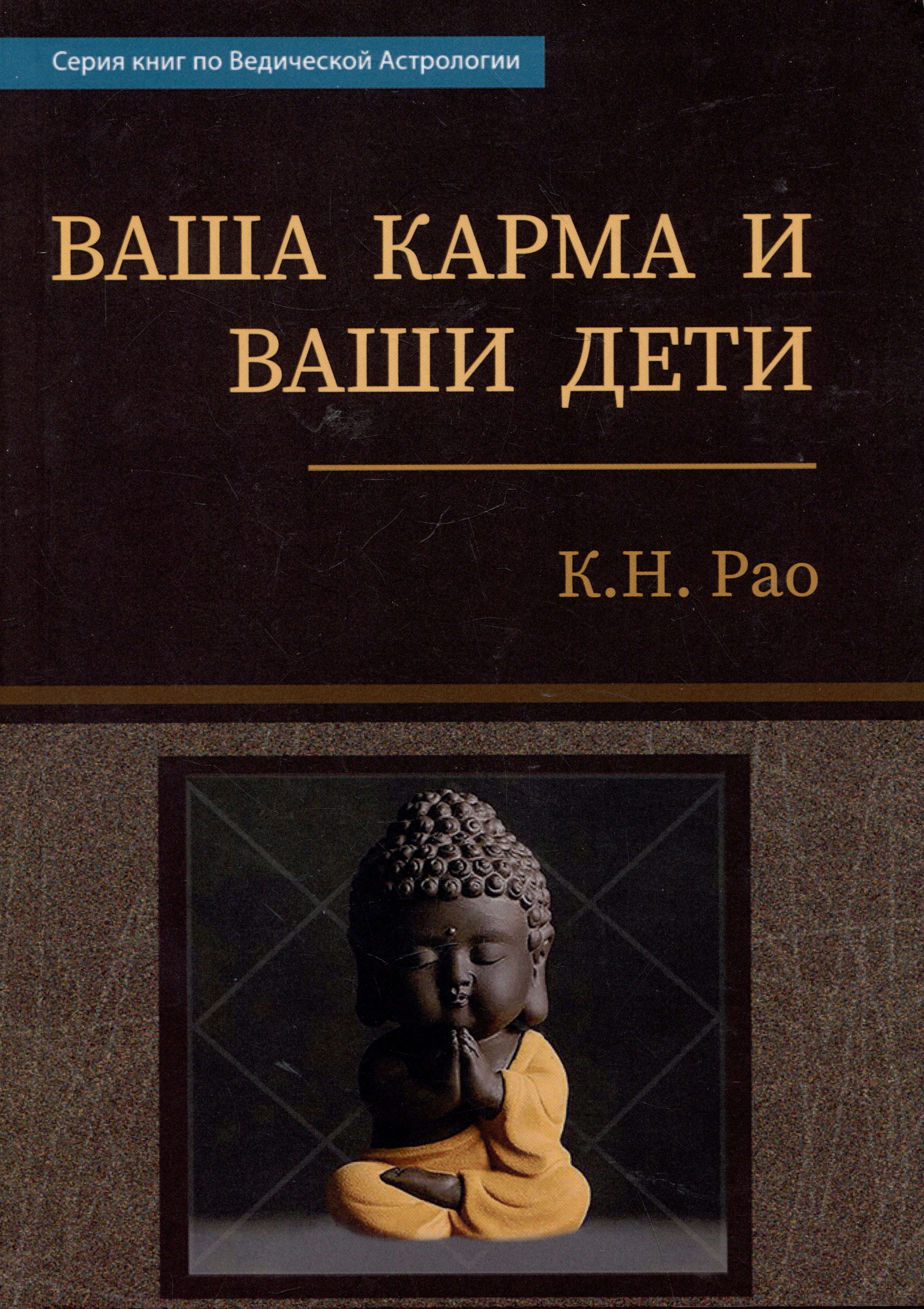 

Ваша карма и ваши дети
