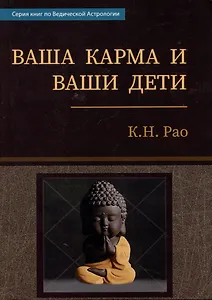 Ваша карма и ваши дети
