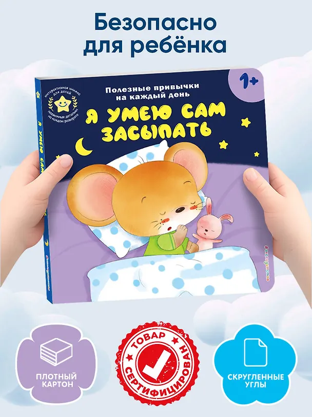 Книга Я умею сам засыпать () — 8