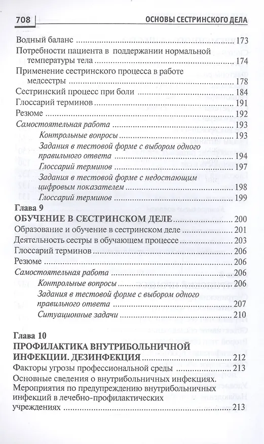 Книга Основы сестринского дела:курс лекций:учеб. (Лариса Кулешова) — 10