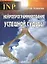 Нейропрограммирование успешной судьбы. 6-е издание — 2528824 — 1