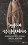 Чудеса из духовки домашний хлеб ,лаваш, пироги, булочки. Лучшие рецепты — 2739595 — 1