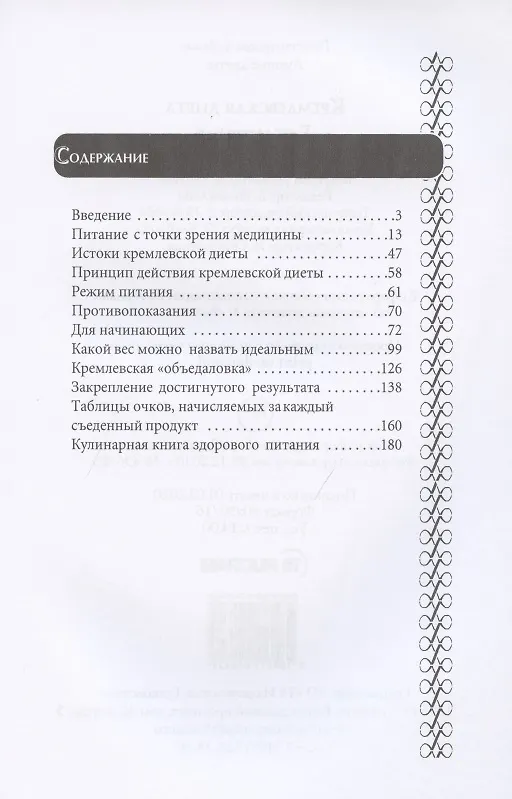 Книга Кремлевская диета. Ежедневник () — 2