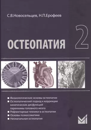 Остеопатия - 2 — 2900208 — 1