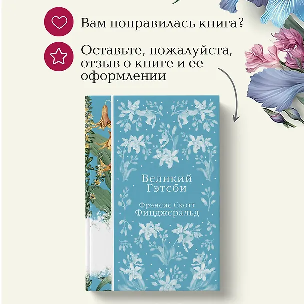Книга Великий Гэтсби (Френсис Скотт Фицджеральд) — 14