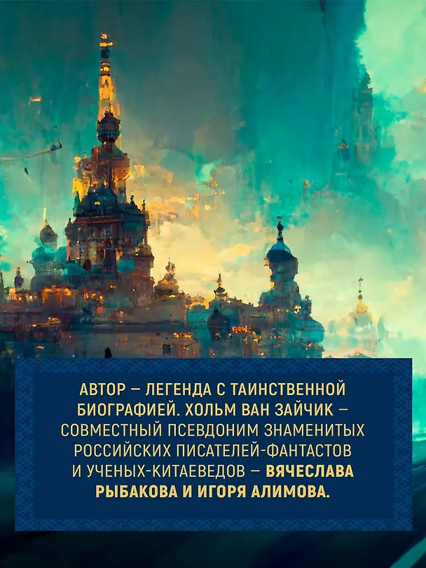 Книга Дело жадного варвара (Хольм ван Зайчик) — 11