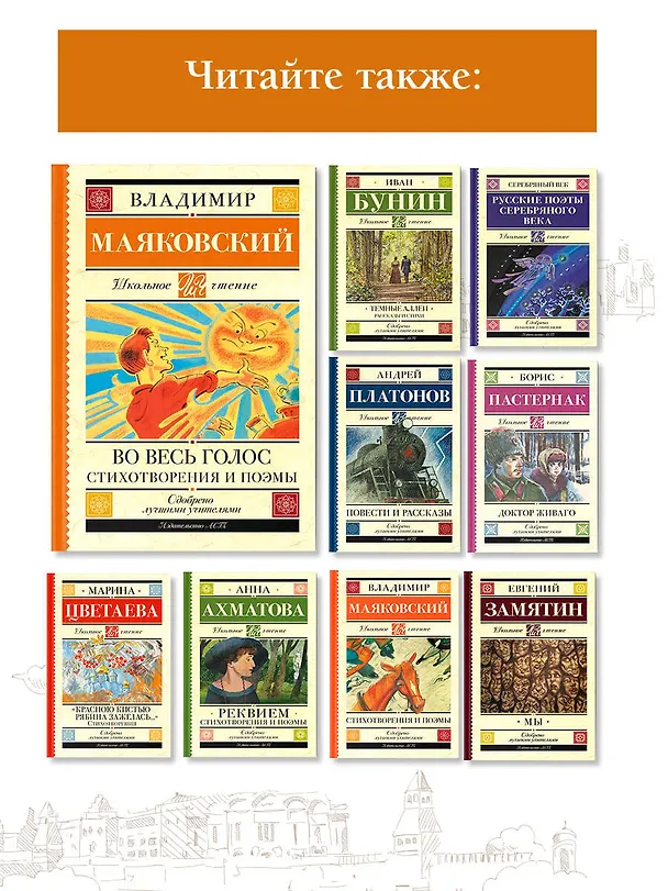 Книга Во весь голос. Стихотворения и поэмы (Владимир Маяковский) — 6