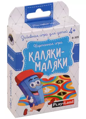 Настольная карточная игра, Каляки-Маляки — 2609344 — 1