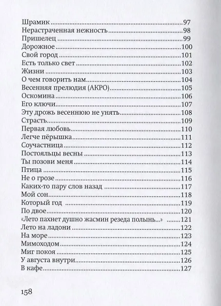 Книга Легче перышка. Сборник стихов (Анна Арканина) — 3