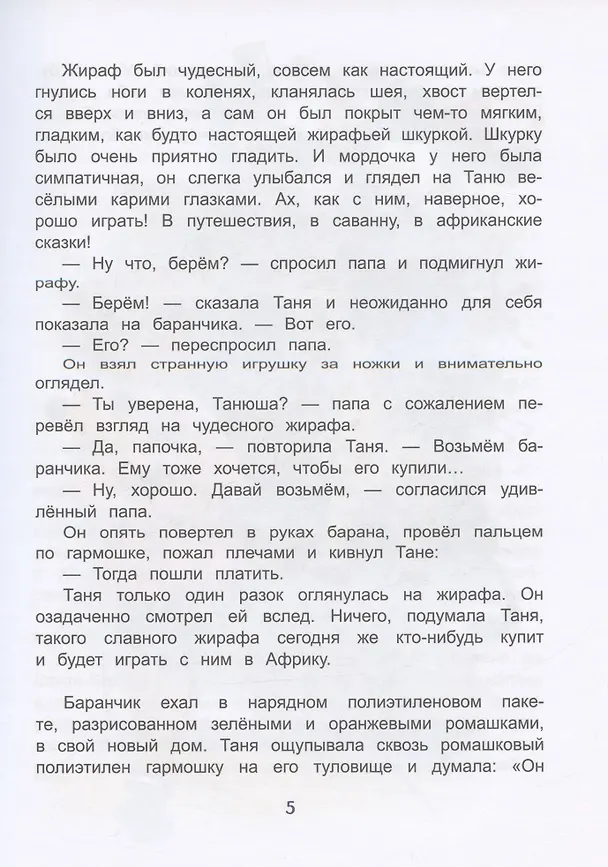 Книга Баранчик. Игрушечная повесть (Анна Игнатова) — 6