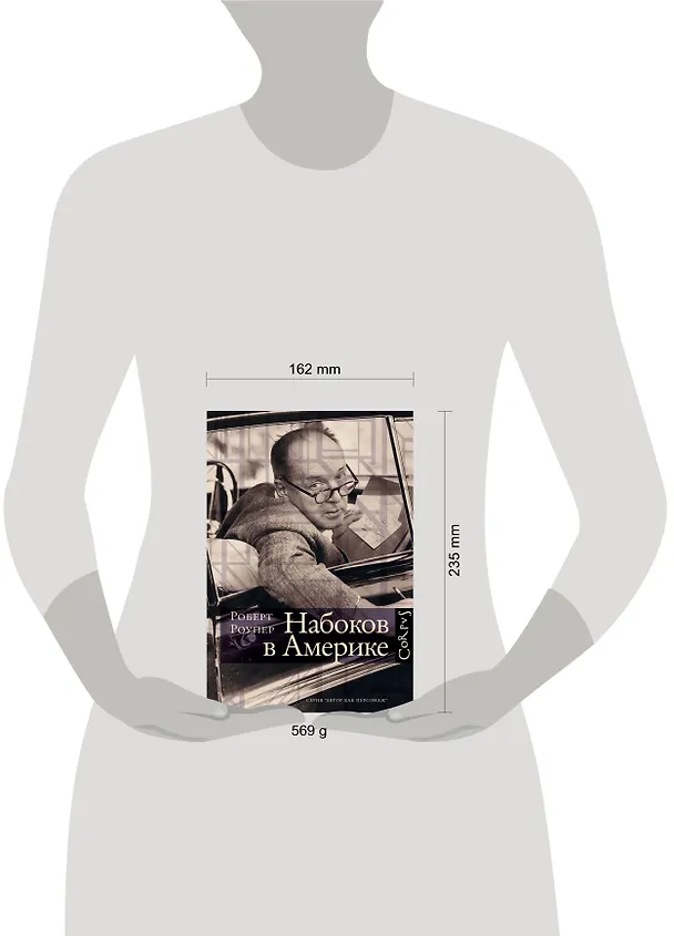 Книга Набоков в Америке (Владимир Набоков) — 4