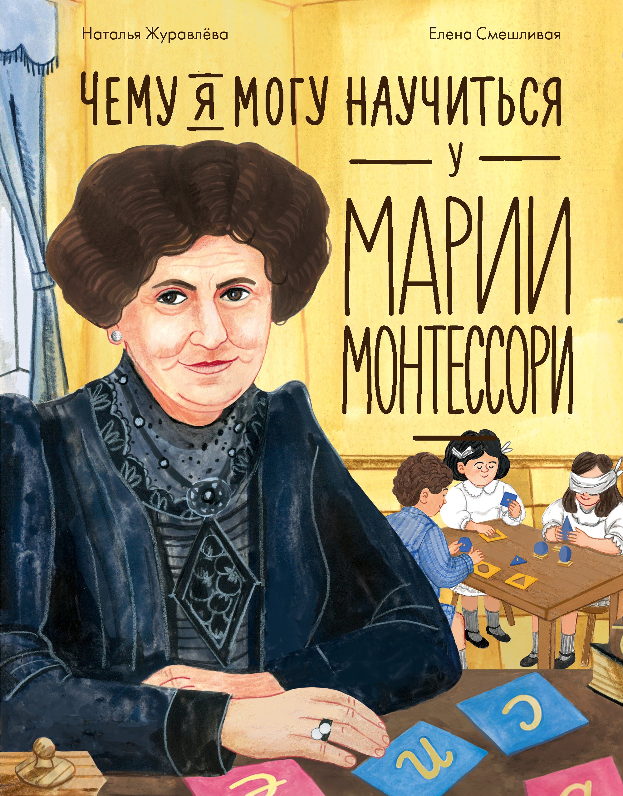 None Чему я могу научиться у Марии Монтессори