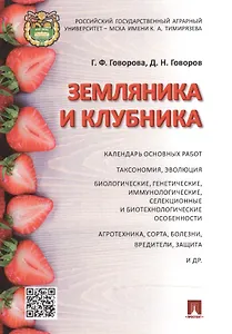 Земляника и клубника