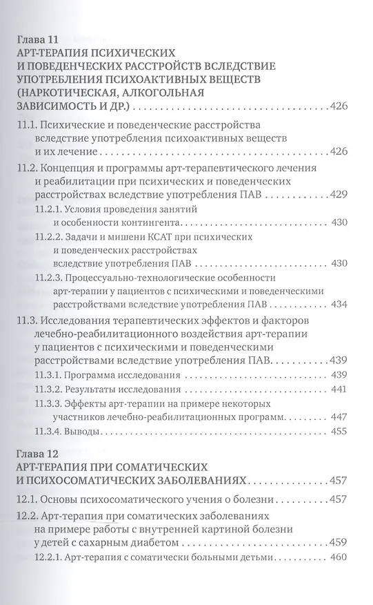 Книга Современная клиническая арт-терапия: Учебное пособие (Александр Копытин) — 8