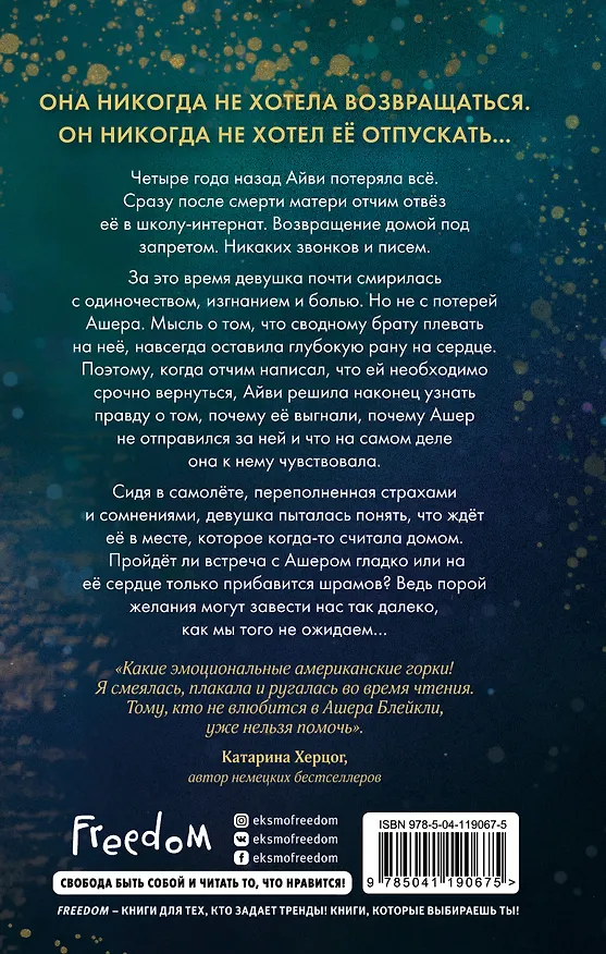 Книга Братья Блейкли. Это всегда была ты (Никола Хотель) — 2