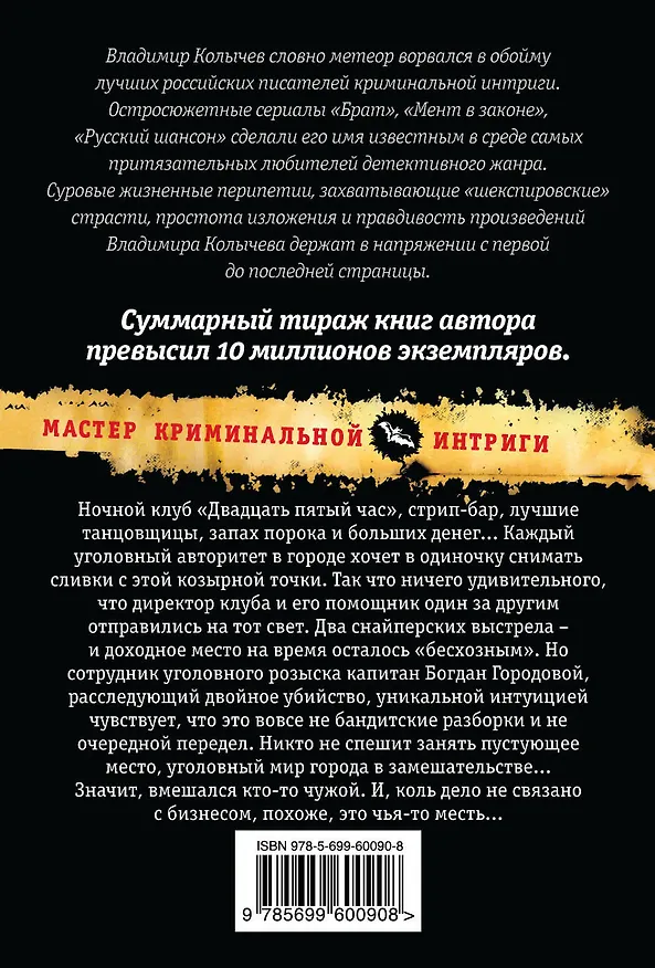 Книга Капитан закона : роман (Владимир Колычев) — 2