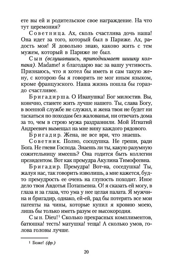 Книга Недоросль (Денис Фонвизин) — 12