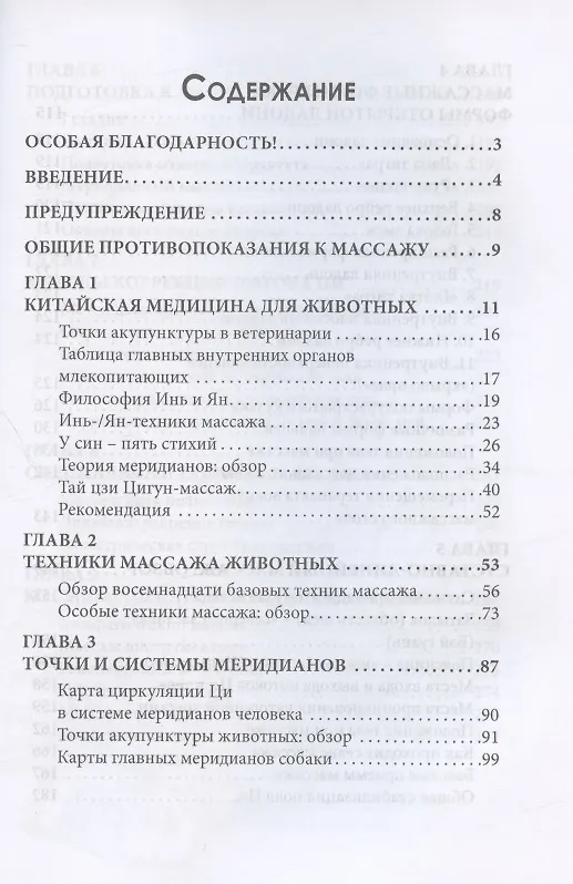 Книга Ань мо цинь фа. Массаж животных (Михаил Давыдов) — 2