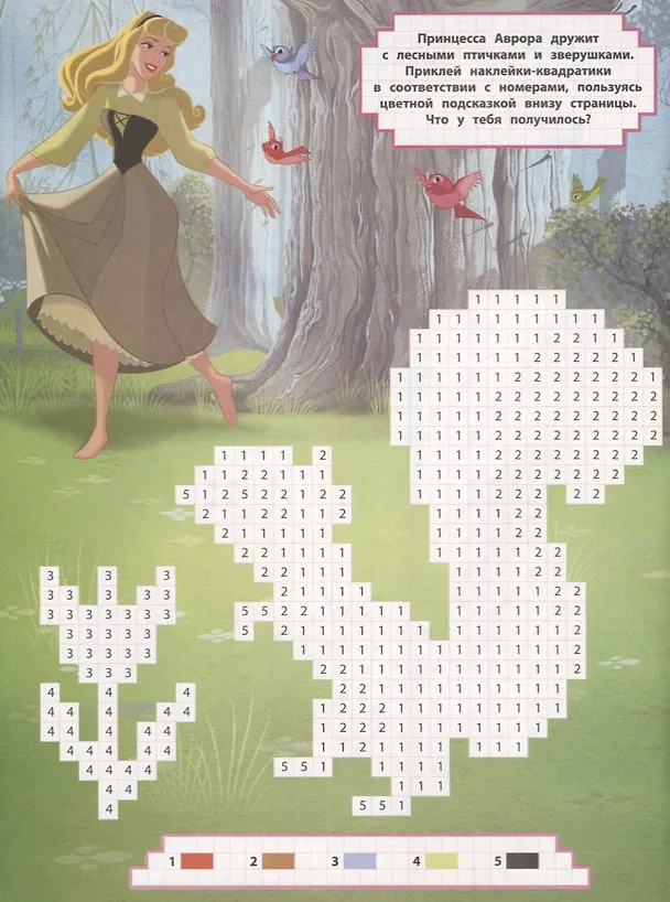 Книга Принцесса Disney. ВК № 1902. Волшебные квадратики () — 4