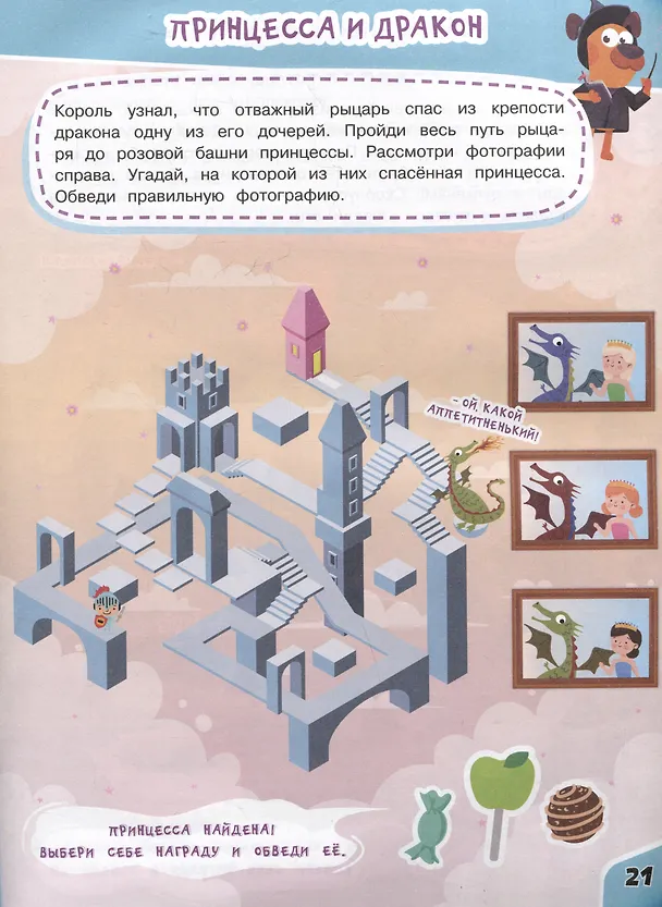 Книга Занимательные лабиринты (Анастасия Шепелевич) — 5