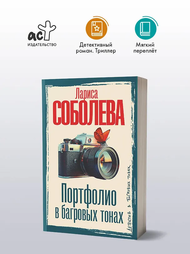 Книга Портфолио в багровых тонах (Лариса Соболева) — 5
