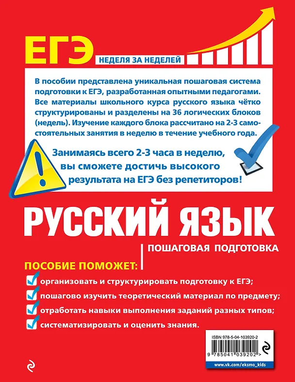 Книга ЕГЭ. Русский язык. Пошаговая подготовка (Елизавета Ткаченко) — 2