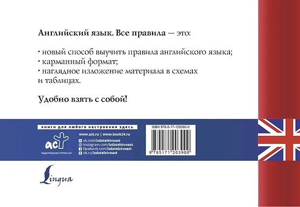 Книга Английский язык. Все правила () — 2