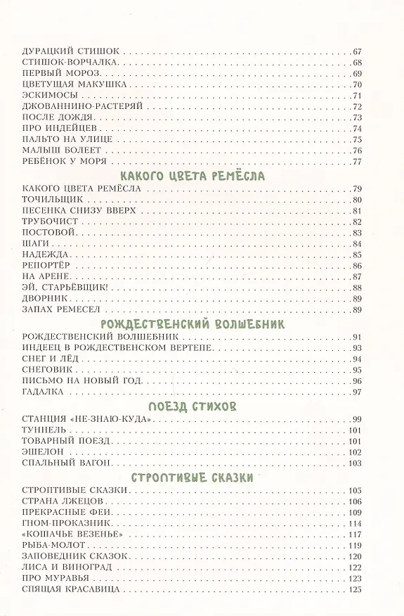 Книга Лето в комоде. Сборник стихов (Джанни Родари) — 3