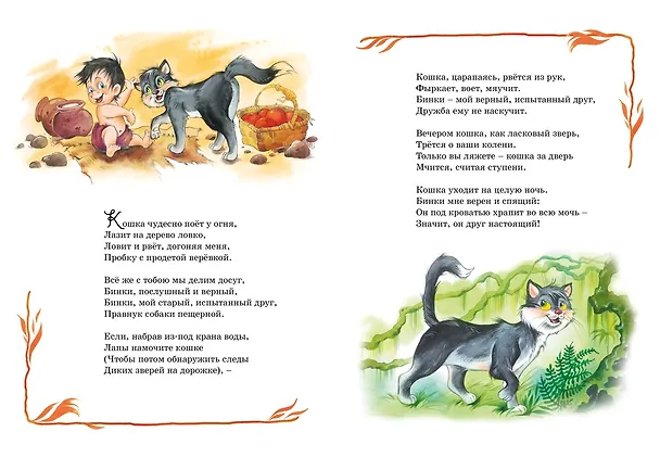 Книга Сказки (Редьярд Киплинг) — 14