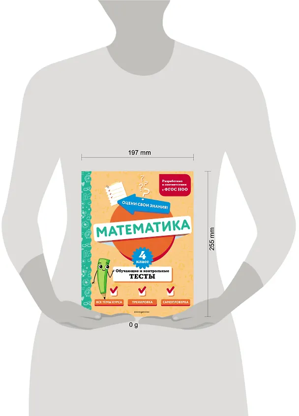Книга Математика. 4 класс. Обучающие и контрольные тесты (Марина Иванова) — 10