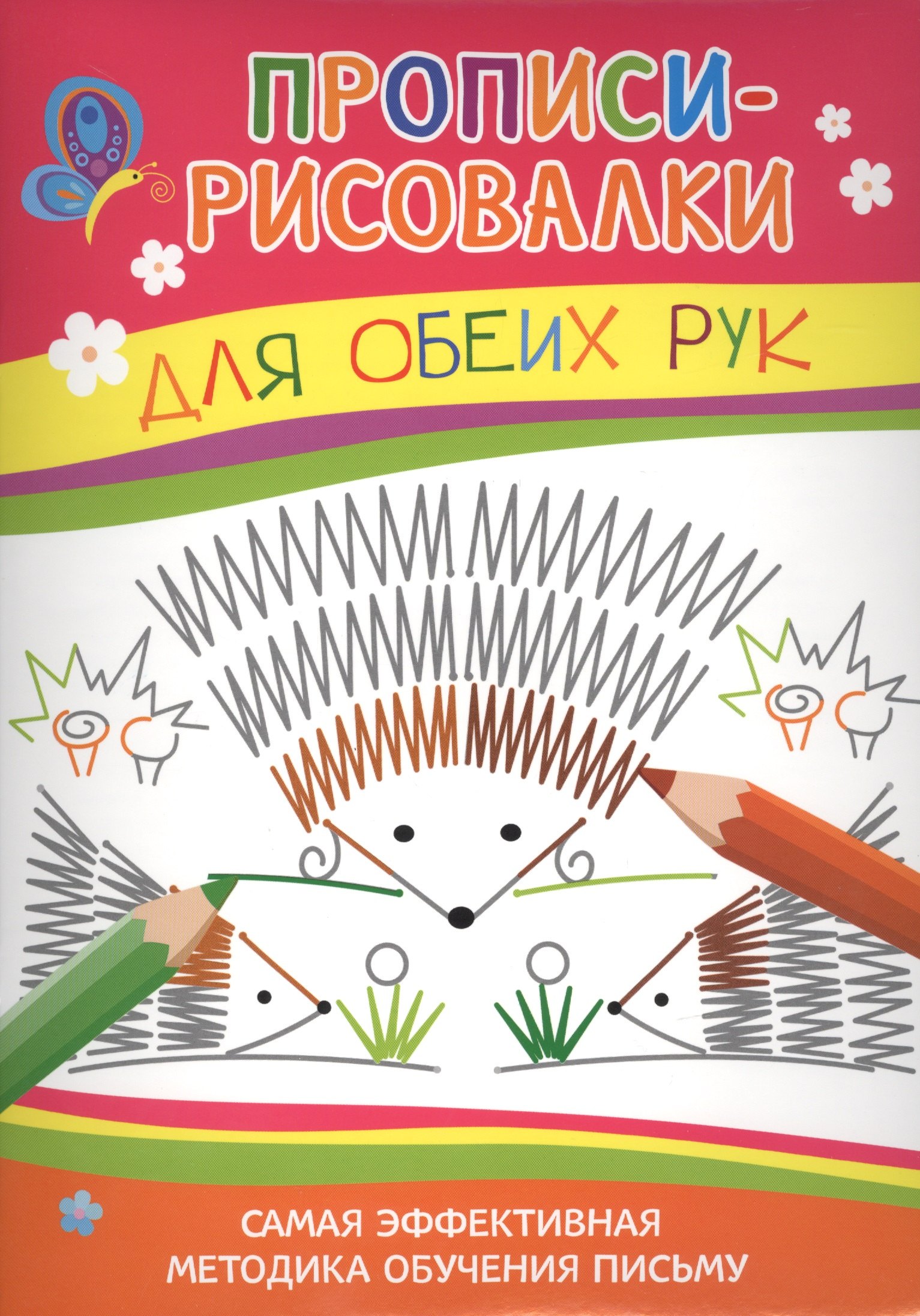 

Для обеих рук