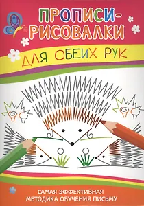 Для обеих рук