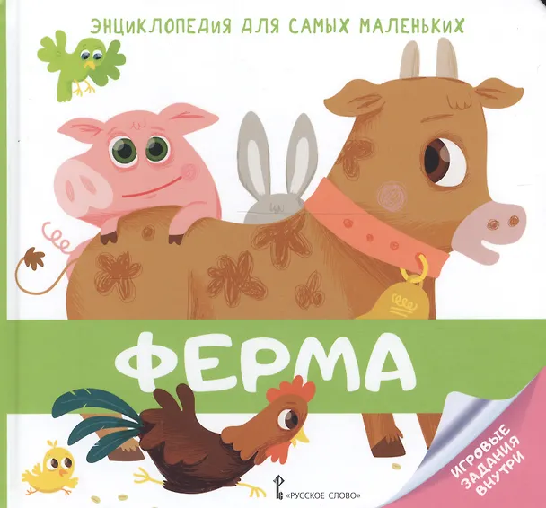 Книга Ферма (В. Гиду) — 1