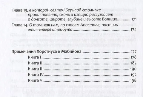 Книга О размышлении () — 6