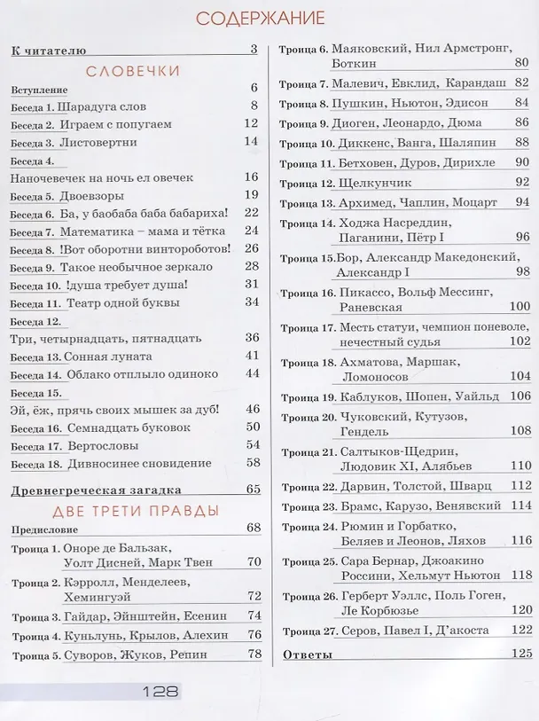 Книга Перепутаница (Сергей Федин) — 2