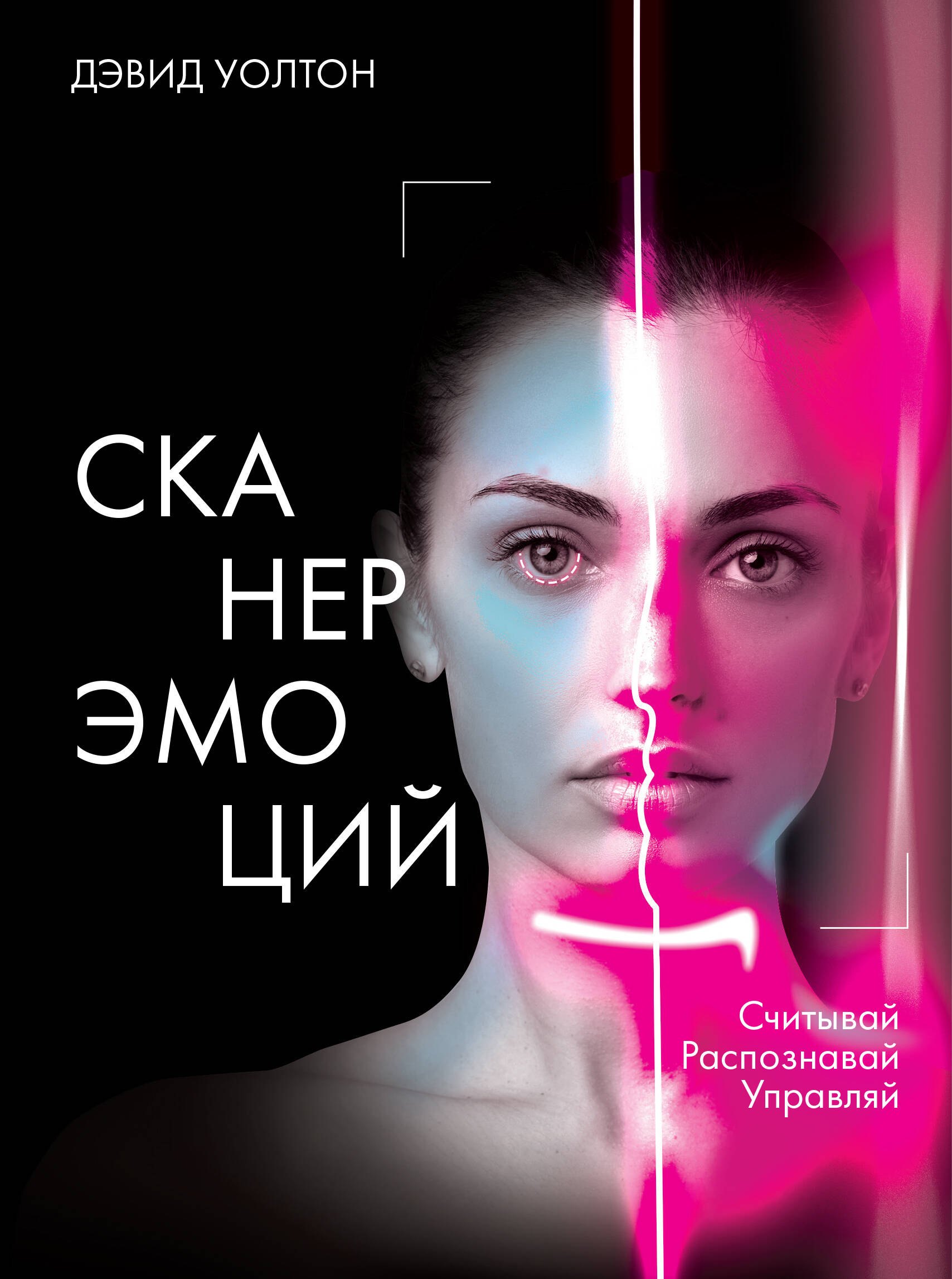 

Сканер эмоций. Считывай. Распознавай. Управляй