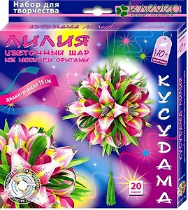 Набор для изготовления шара кусудама Лилия (8+) (АБ 11-453) (коробка)