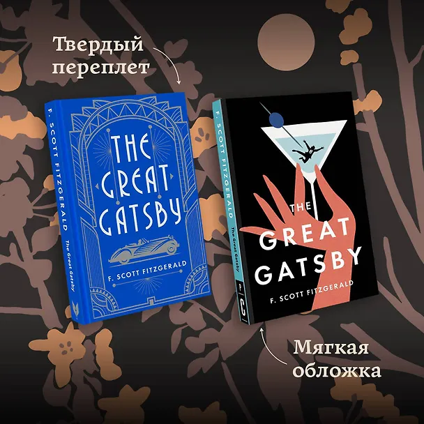 Книга The Great Gatsby (Francis Fitzgerald) — 10