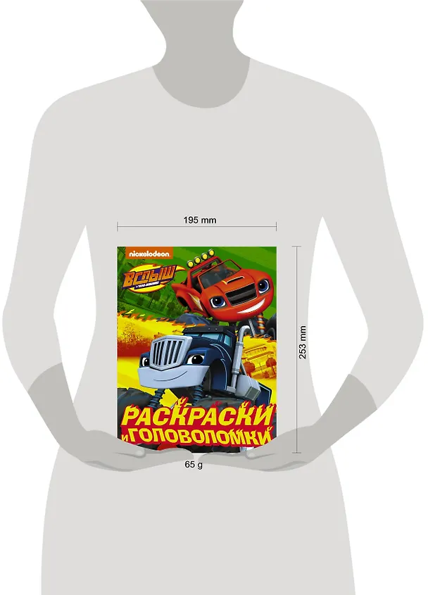 Книга Вспыш и чудо-машинки. Раскраски и головоломки () — 6