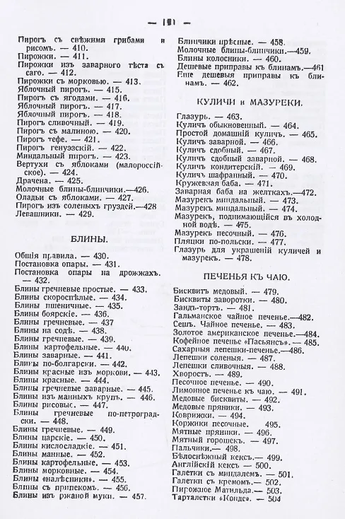 Книга Какъ обходиться безъ мяса. Новый кулинарный сборникъ () — 7