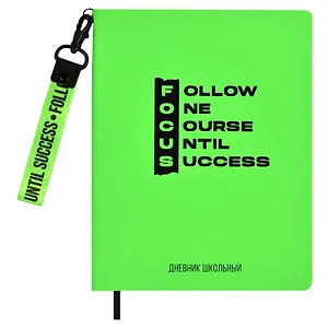 Дневник школьный Феникс+, "Плонже неоново-салатовый"